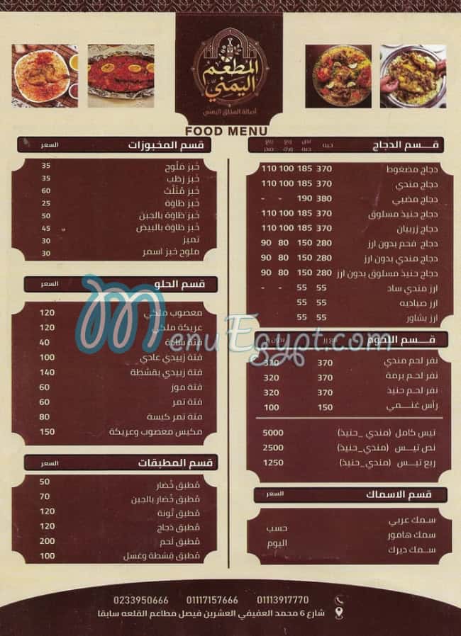 منيو المطعم اليمني فيصل