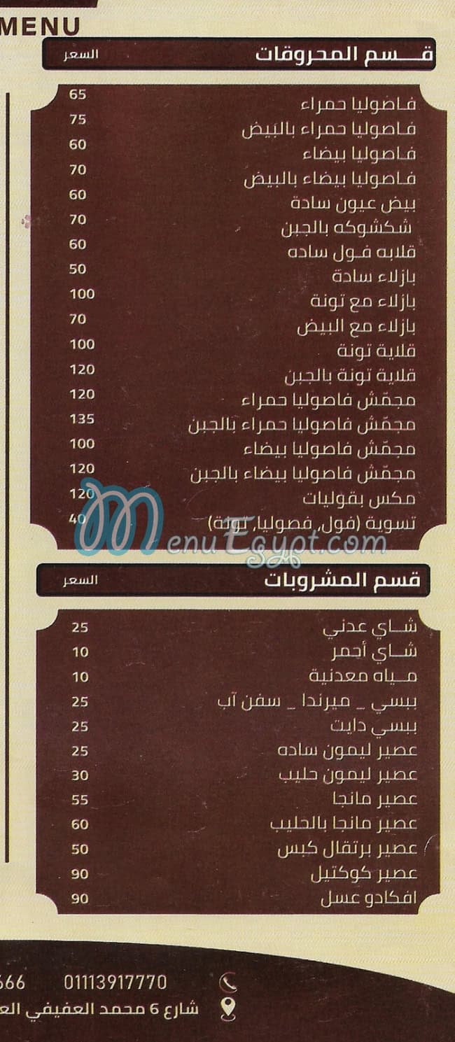 منيو المطعم اليمني فيصل مصر