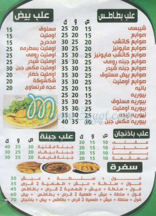 El Mataam El Sheikh Zayed menu Egypt
