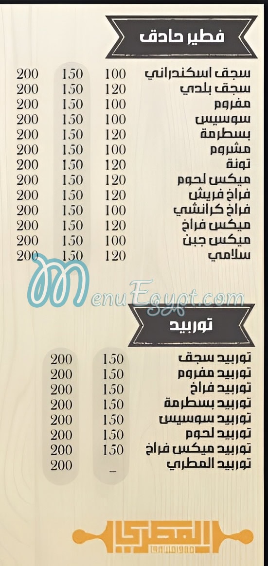 El Matary Patisserie menu