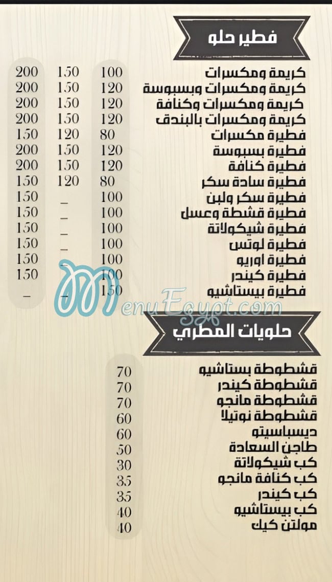 El Matary Patisserie menu Egypt