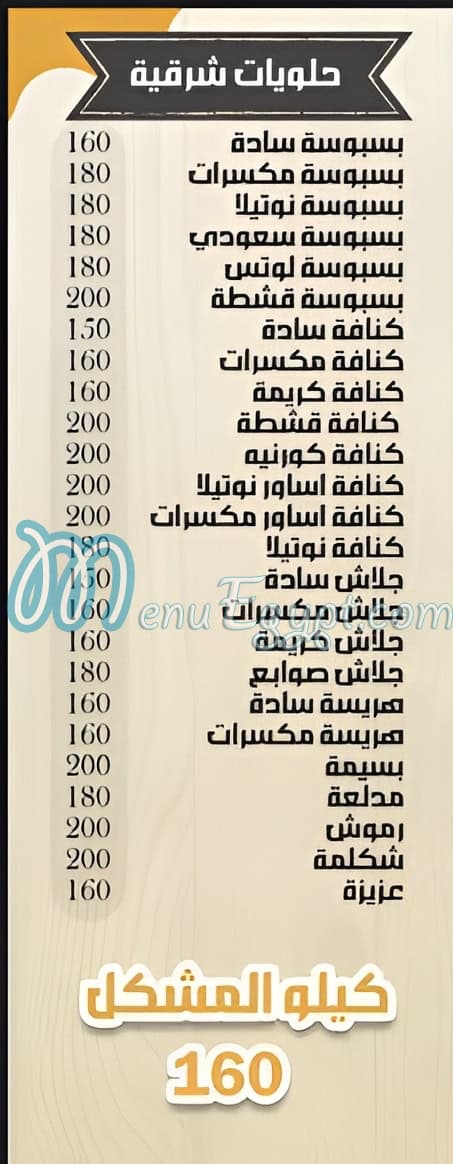 El Matary Patisserie egypt