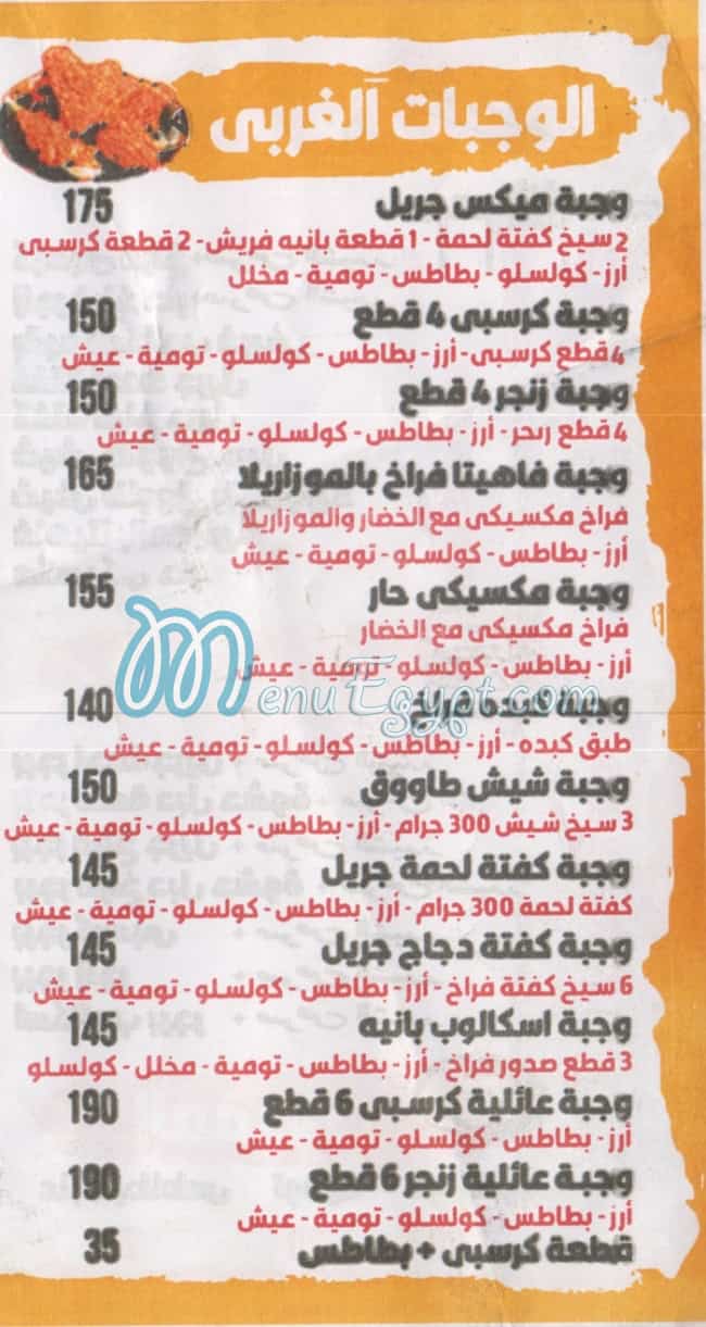 منيو المذاق الدمشقي مصر