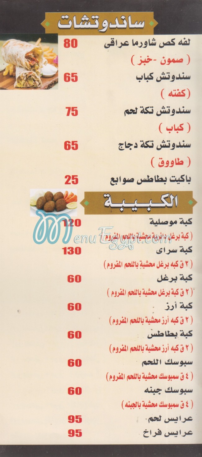 El Mazaq El 3eraky menu Egypt
