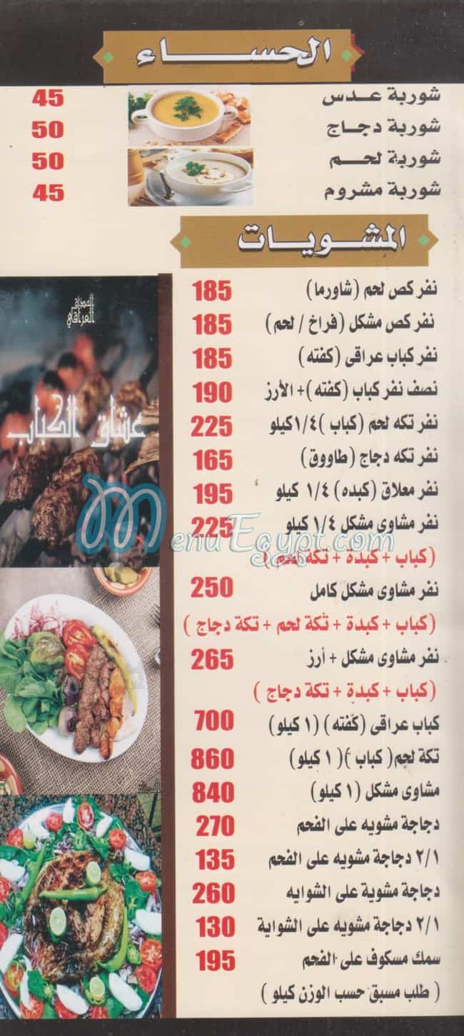 مطعم المذاق العراقى مصر