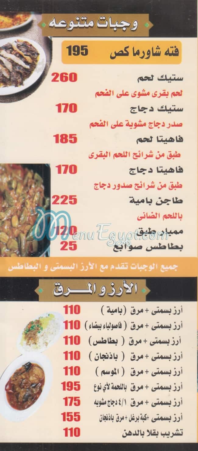 El Mazaq El 3eraky delivery menu