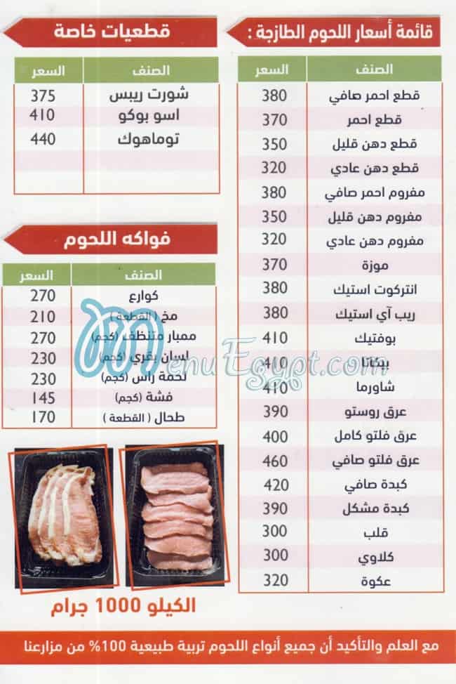 El Mazra3a menu