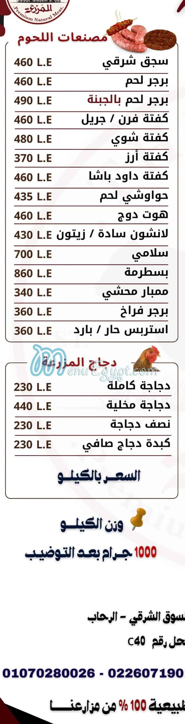 مطعم المزرعه مصر