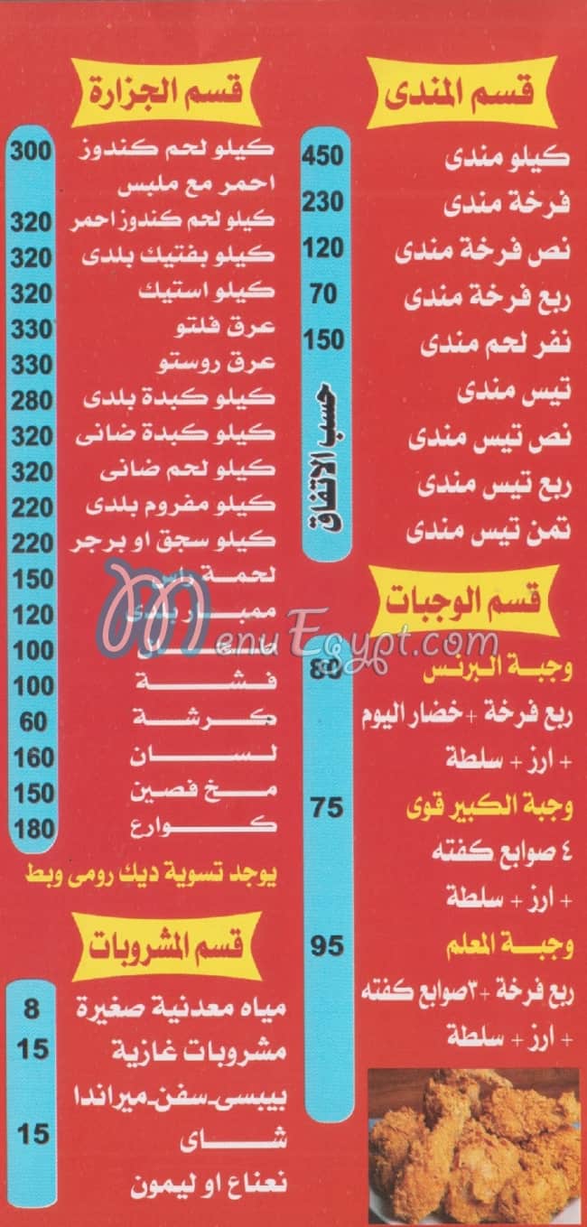 El Me3alem Restaurant menu Egypt