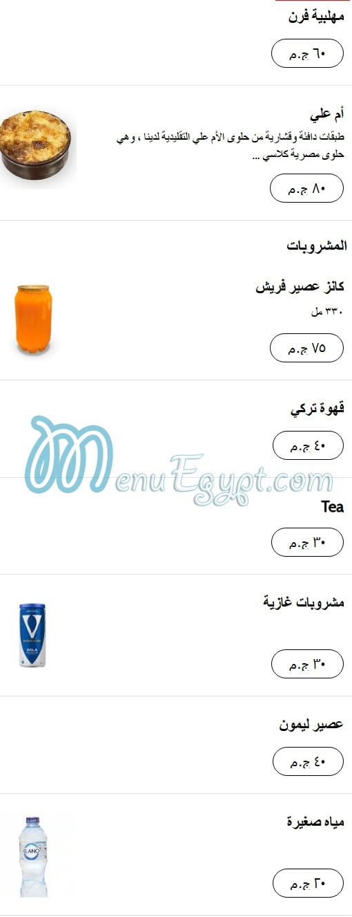منيو المغربل مصر 8