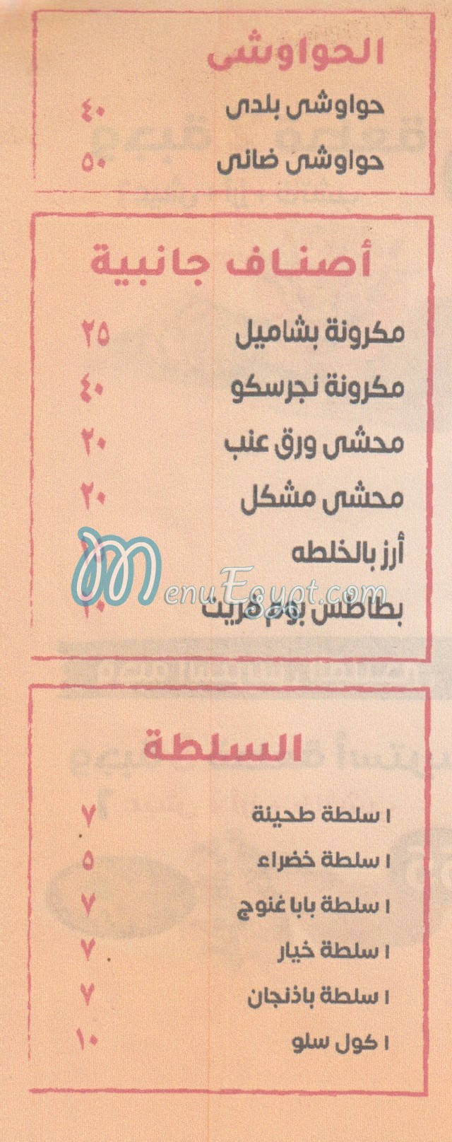 El Melegy Dar El Salam menu Egypt