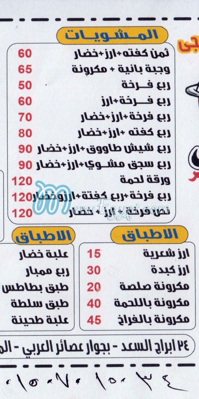 El Menofy Masr menu Egypt