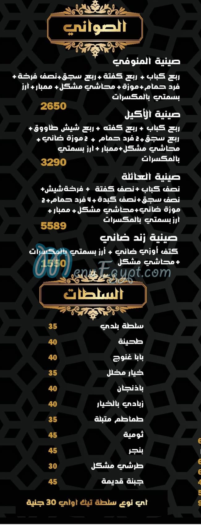 El Menoufy El Kababgy delivery menu
