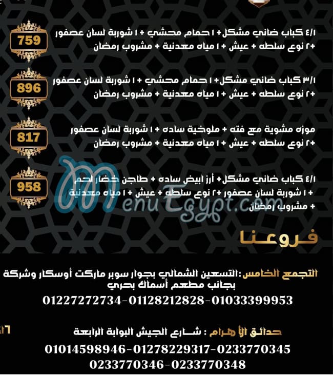 El Menoufy El Kababgy online menu