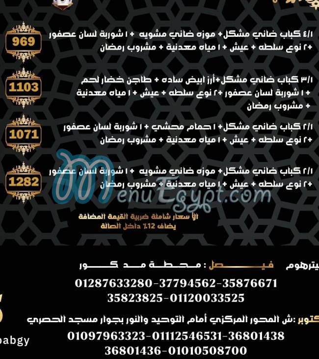 El Menoufy El Kababgy menu prices