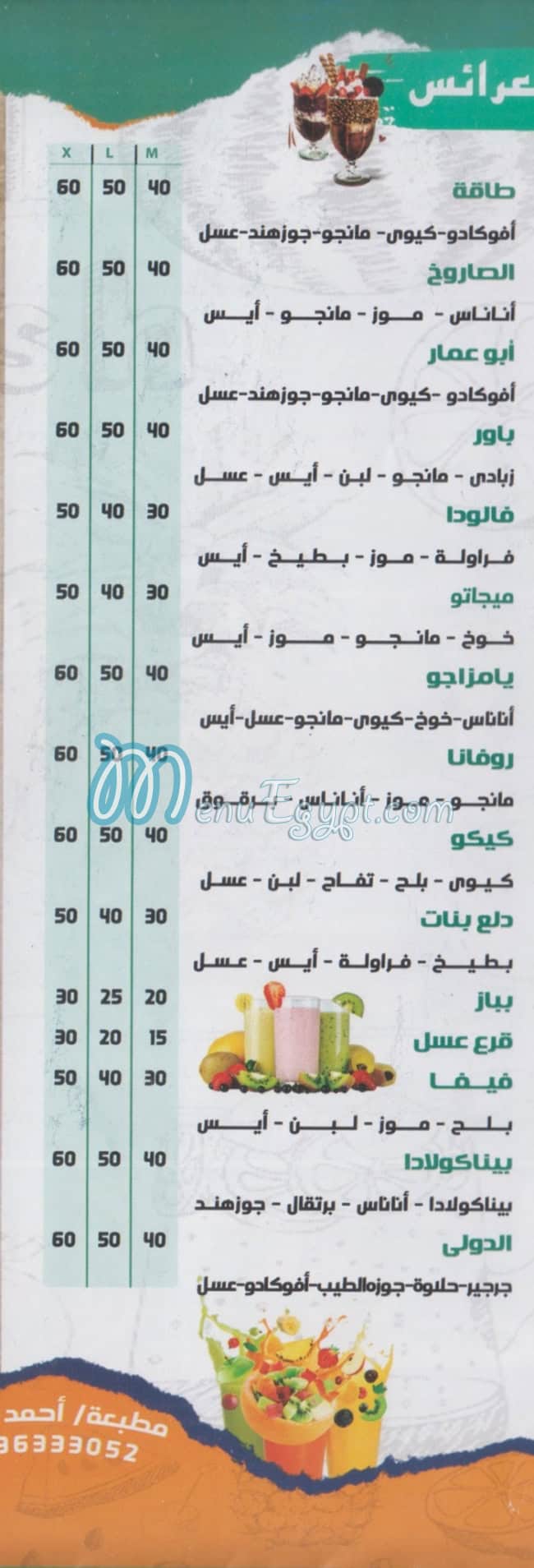 El Meriland El Asly menu Egypt 3