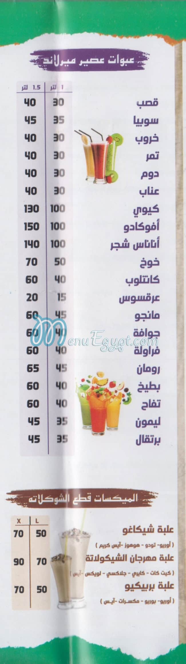 El Meriland El Asly menu Egypt