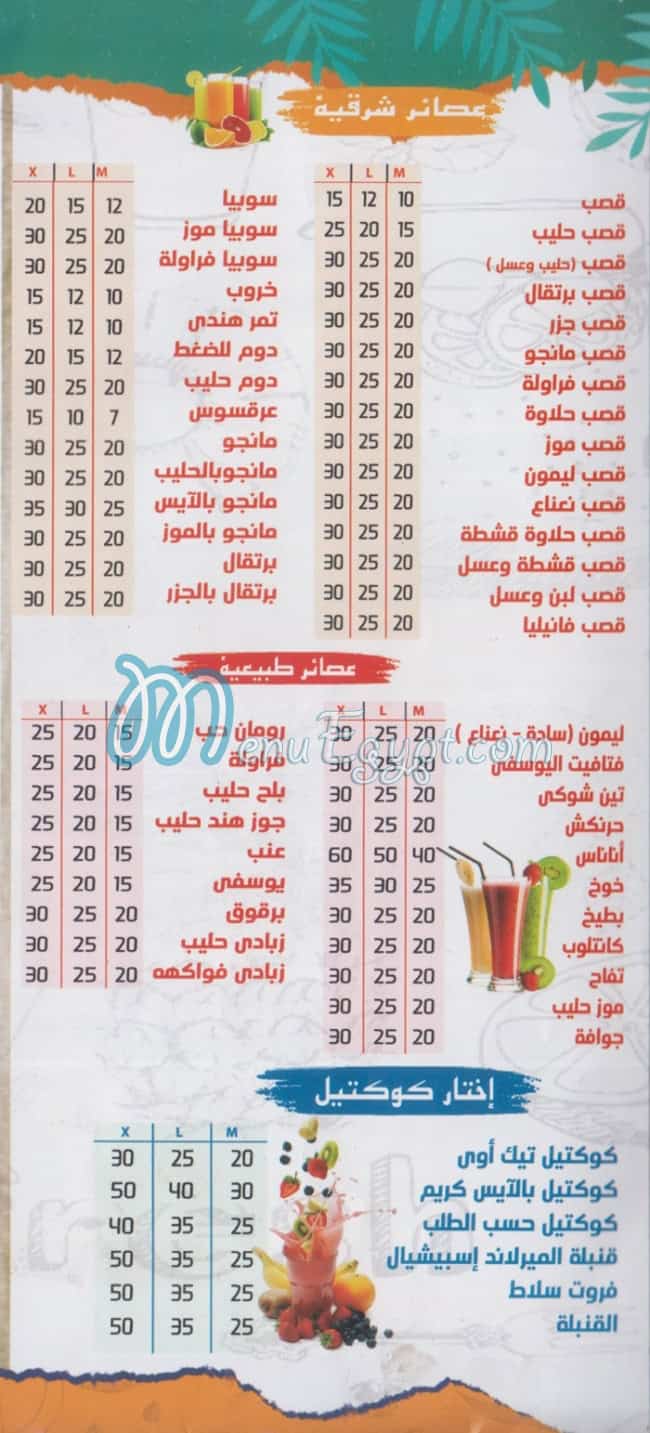 El Meriland El Asly menu Egypt 1