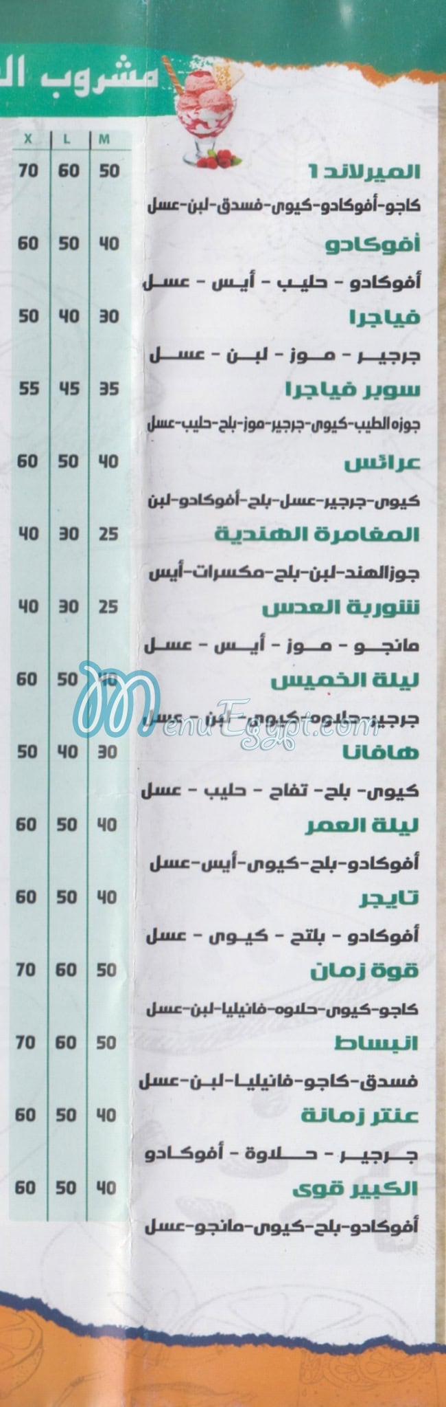 El Meriland El Asly menu Egypt 2