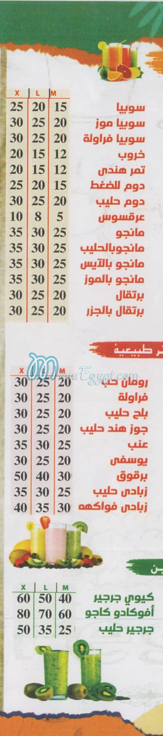 El Meriland menu Egypt 1