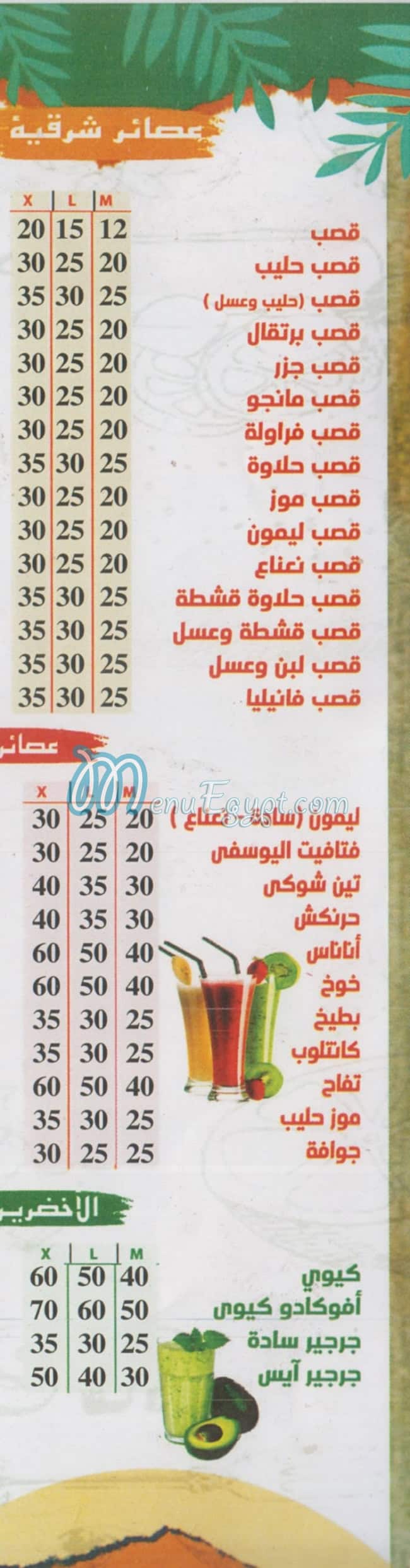 El Meriland menu Egypt 2