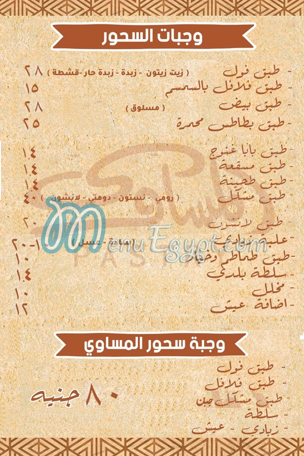 El Mesawy Pastry menu Egypt