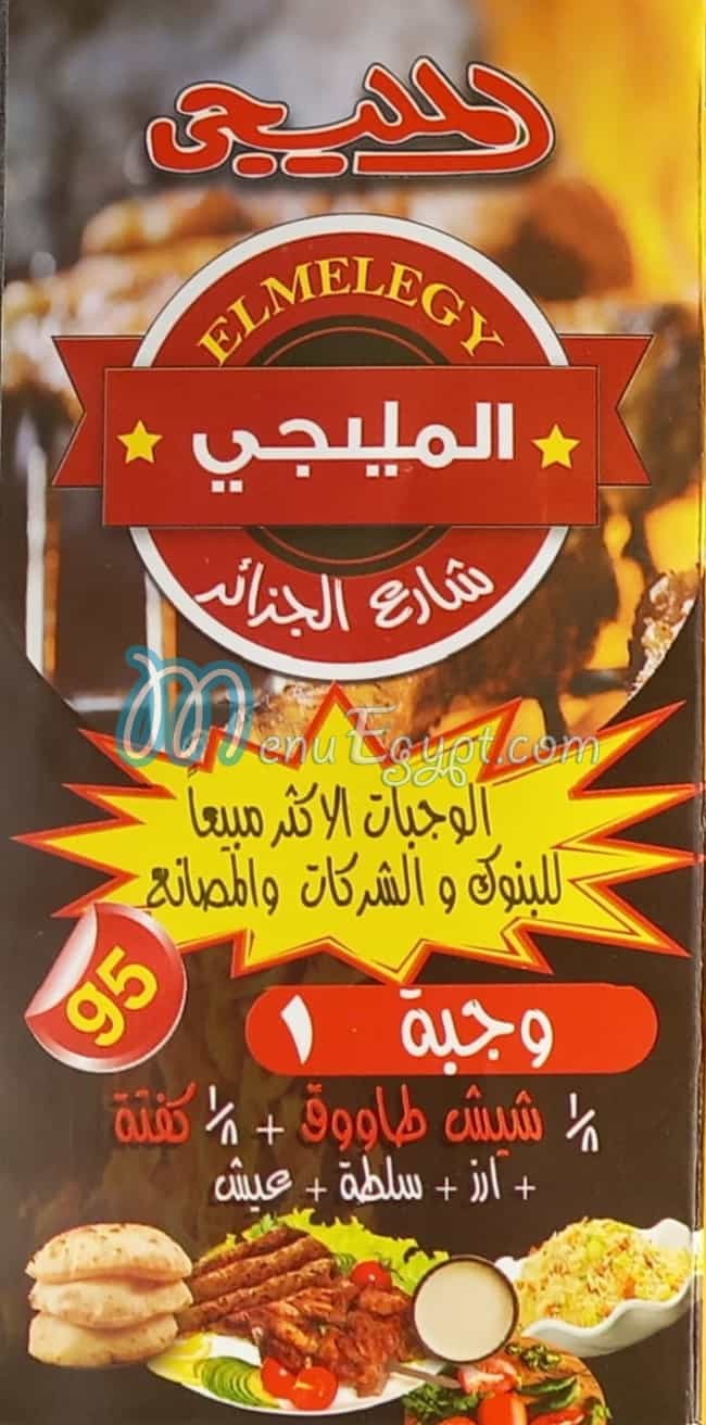 El Mleigy El Maadi menu