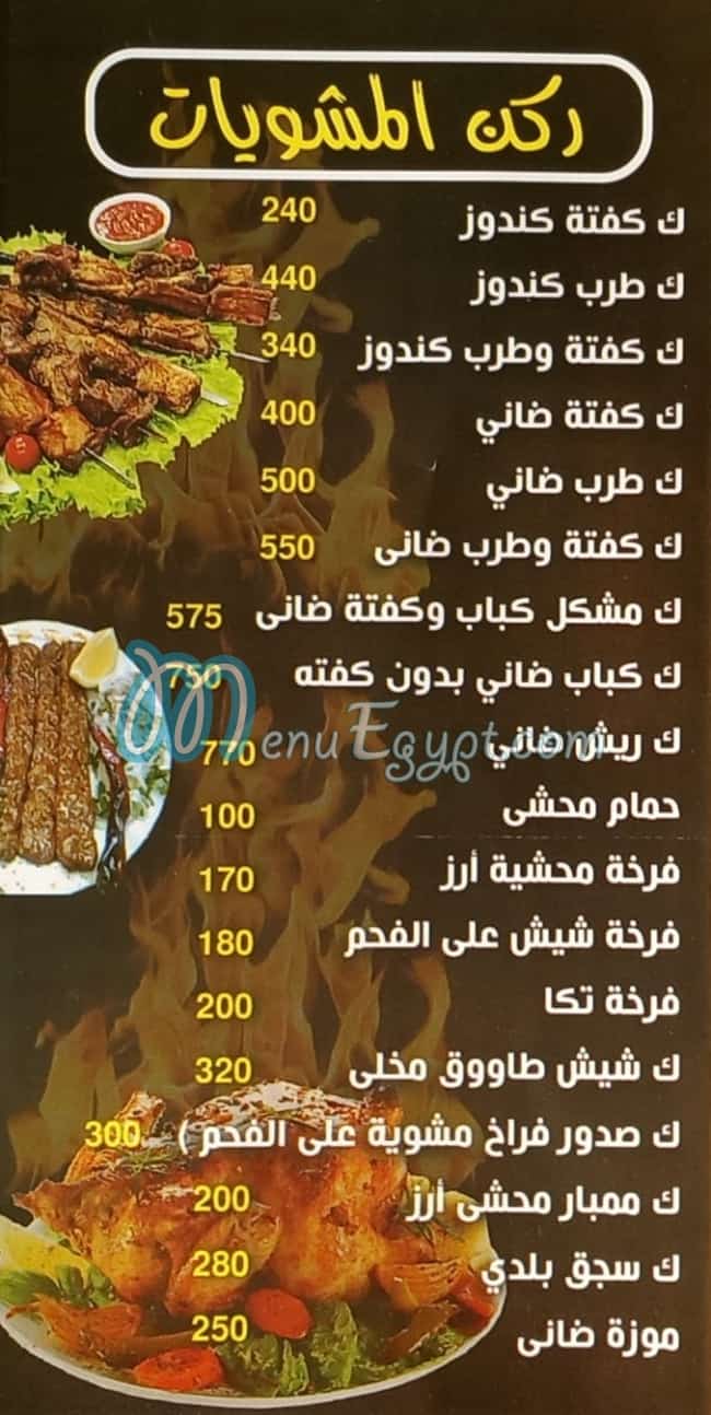 El Mleigy El Maadi delivery menu