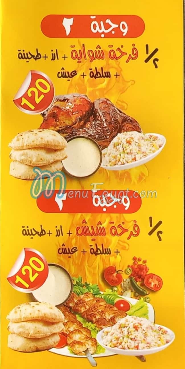 El Mleigy El Maadi online menu