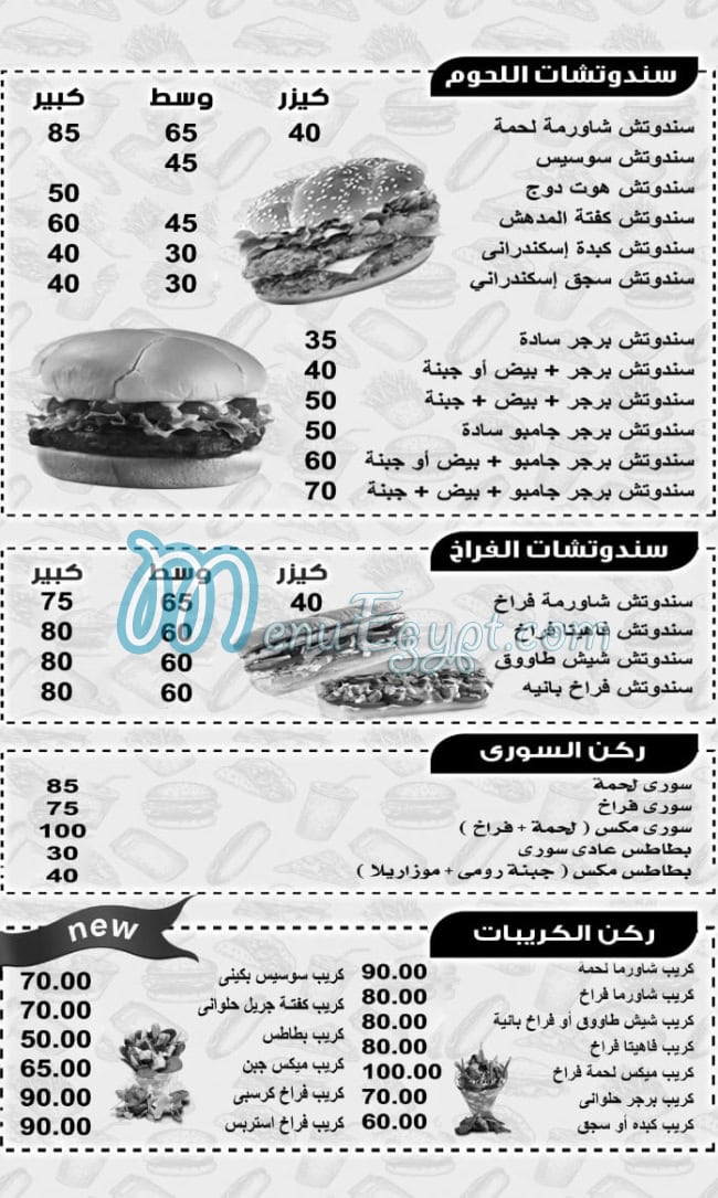 El Modhish menu