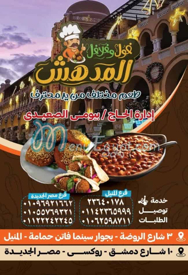 المدهش منيو