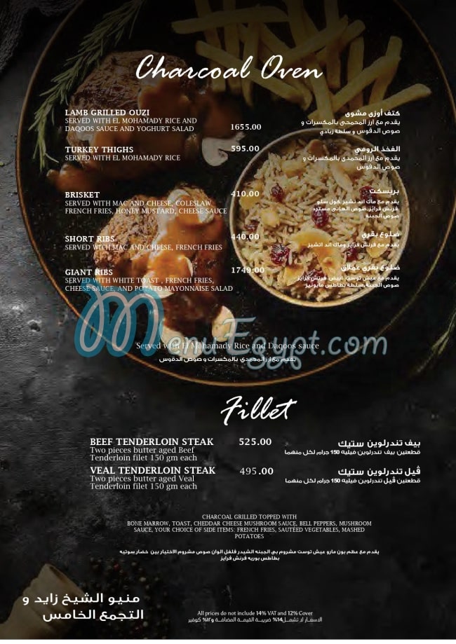 El Mohamdy Bayt El Kabab menu Egypt 4