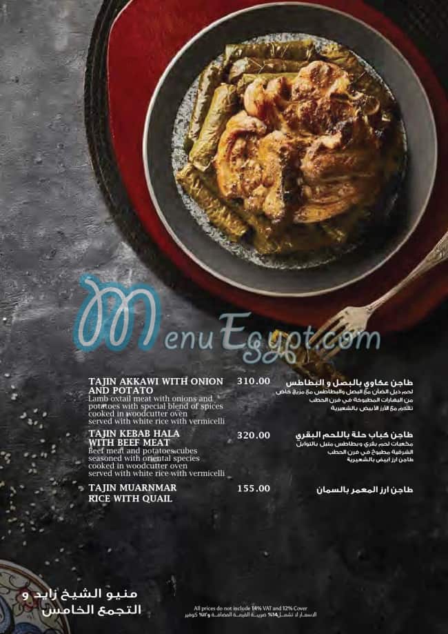 El Mohamdy Bayt El Kabab menu Egypt 6