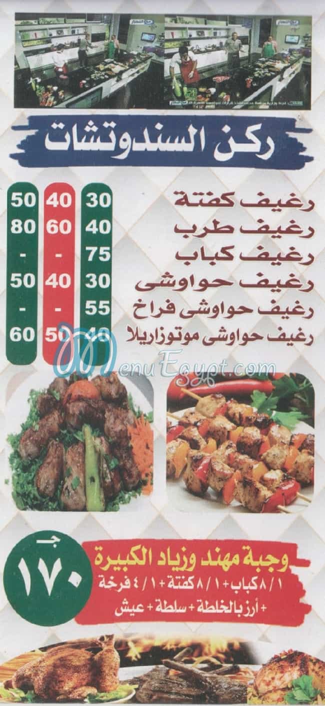 El Mohannad And Zeyad Grill online menu