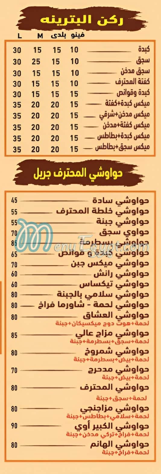 منيو المحترف