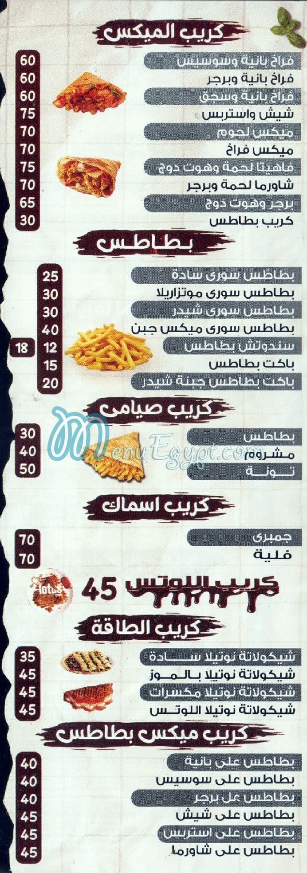El Mohtaref menu