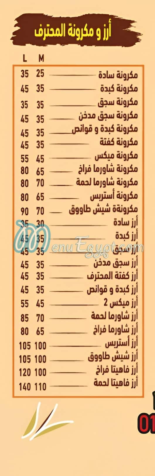 المحترف مصر