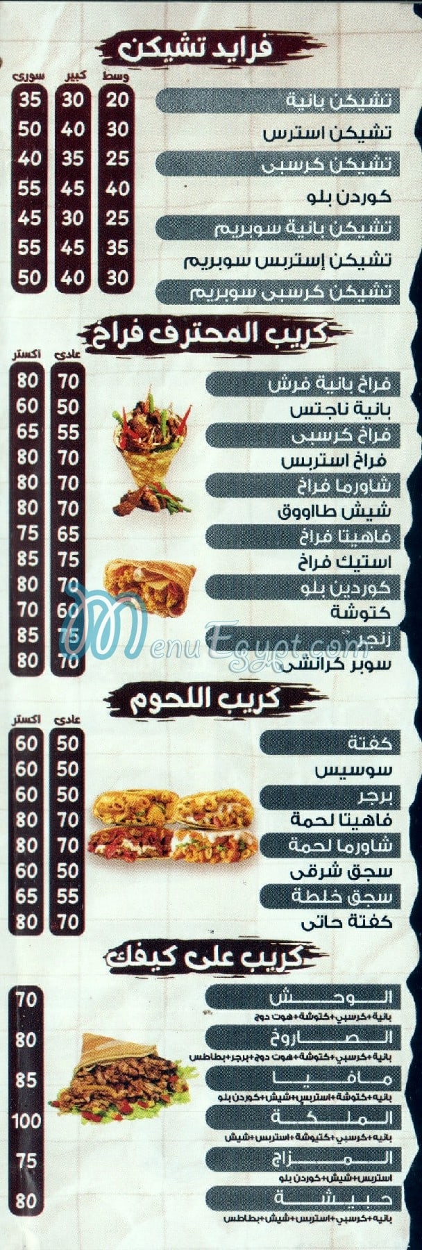 El Mohtaref menu Egypt