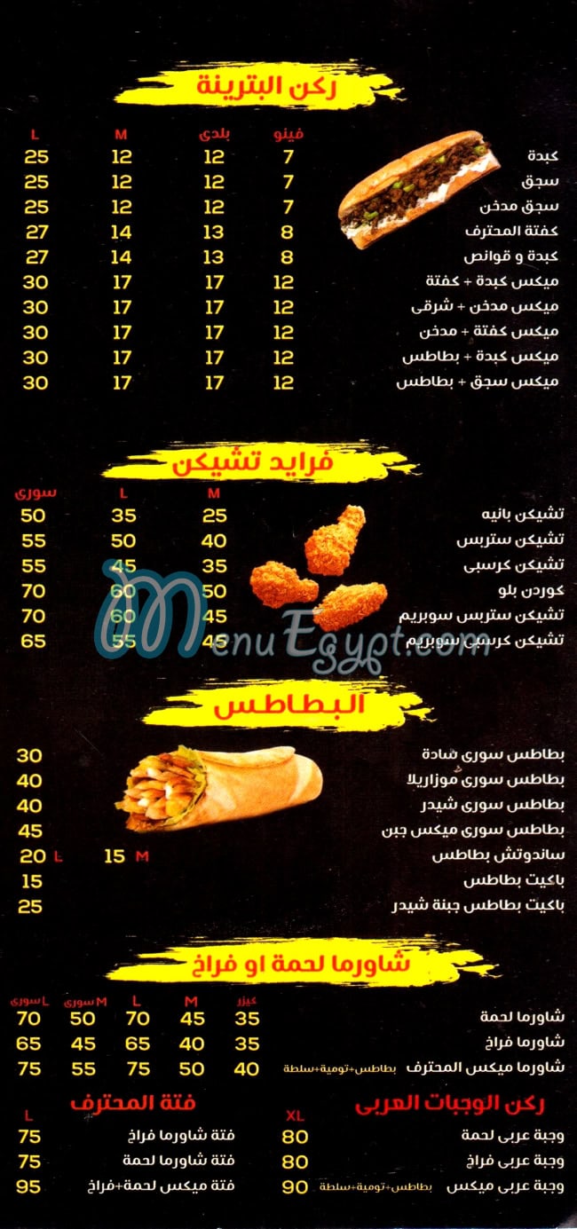 El Mohtaref menu Egypt