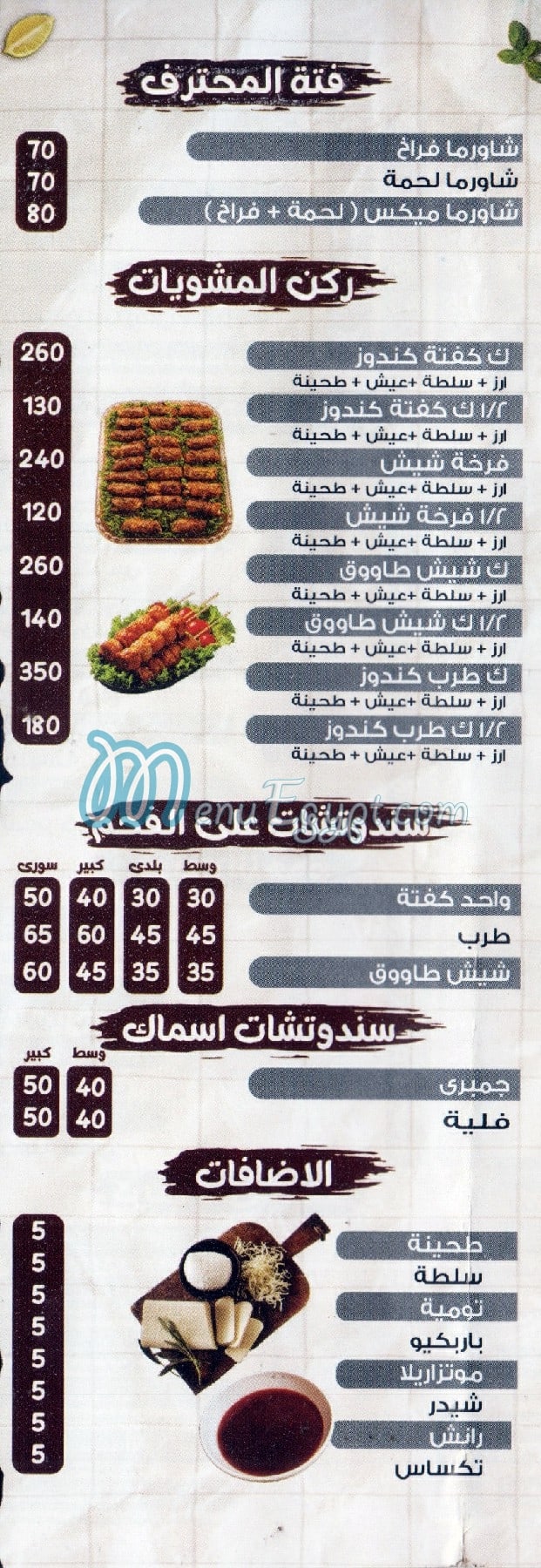 El Mohtaref delivery menu