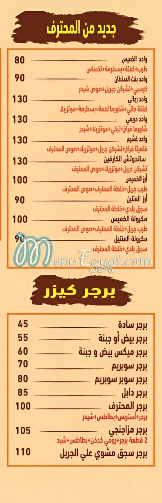 المحترف منيو