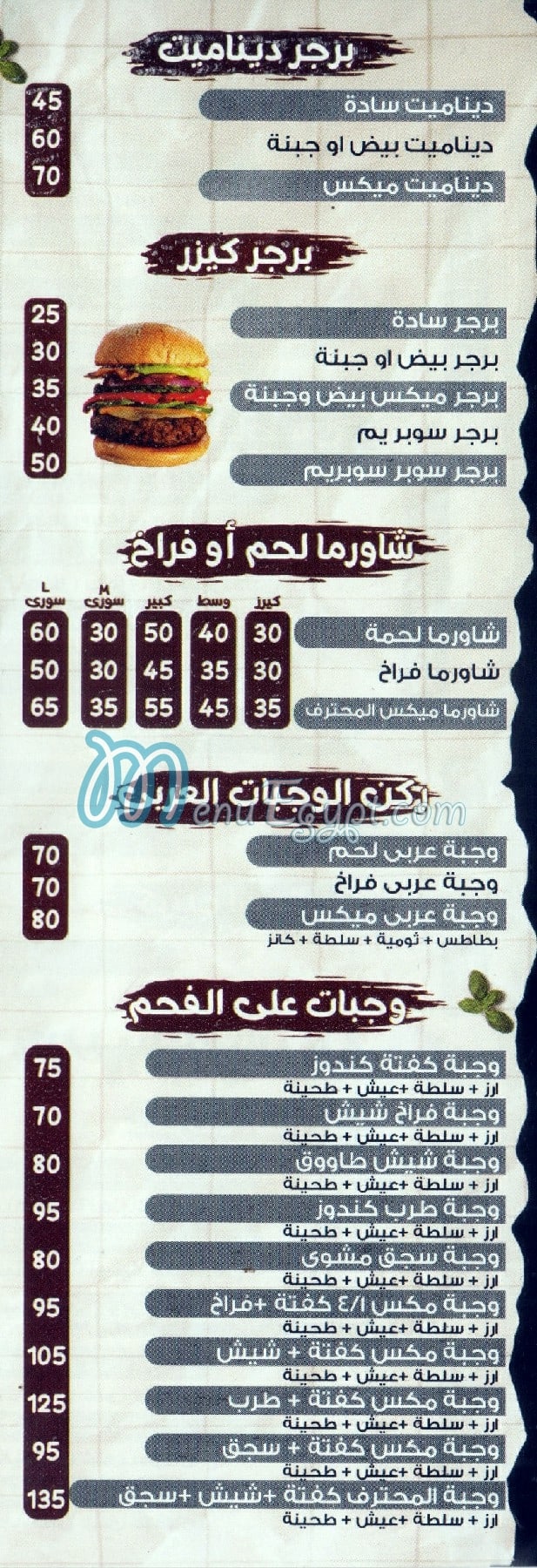 El Mohtaref online menu