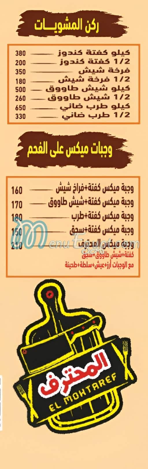 المحترف مصر