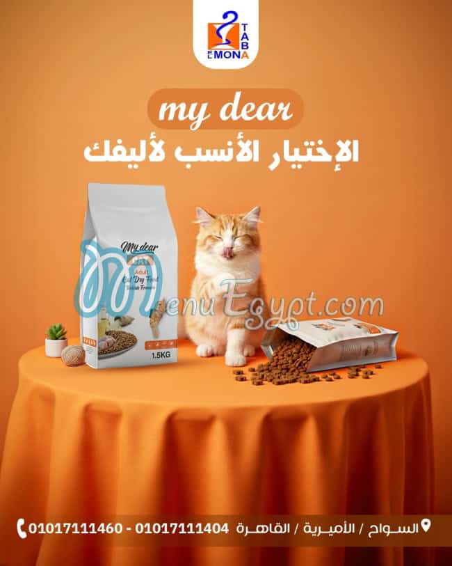 المنى وطابا مصر منيو بالعربى