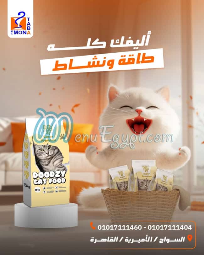 المنى وطابا مصر الخط الساخن