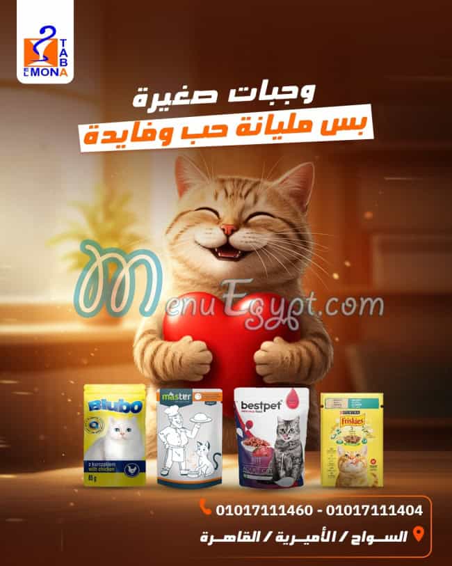 المنى وطابا منيو