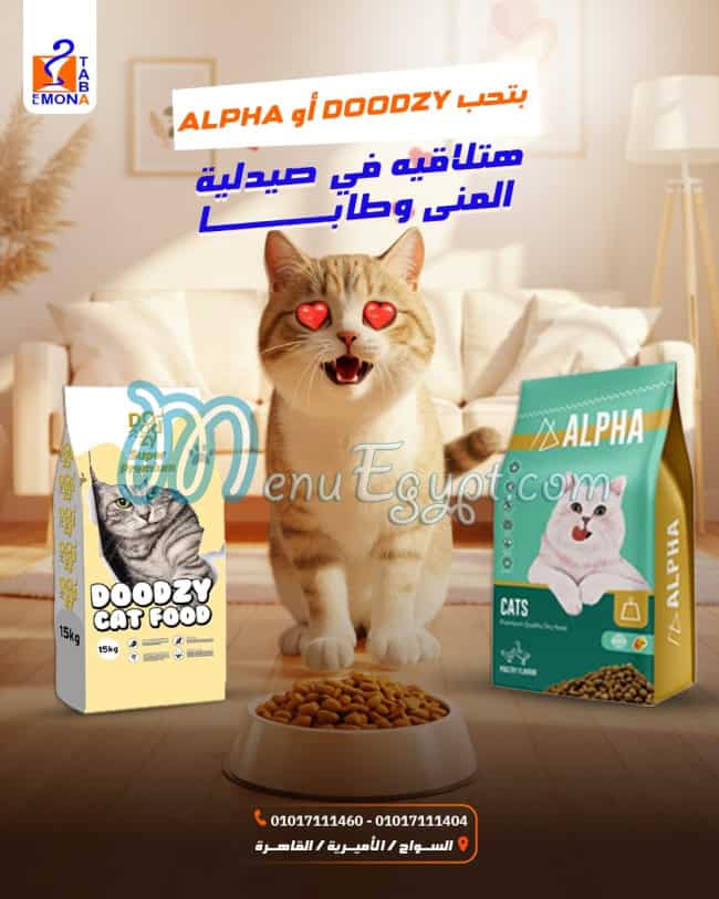 رقم المنى وطابا مصر