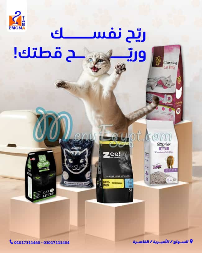 أسعار المنى وطابا مصر