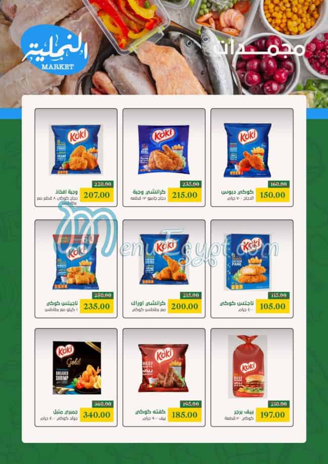 El Namliah Market menu Egypt 6