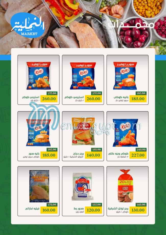 El Namliah Market menu Egypt 7